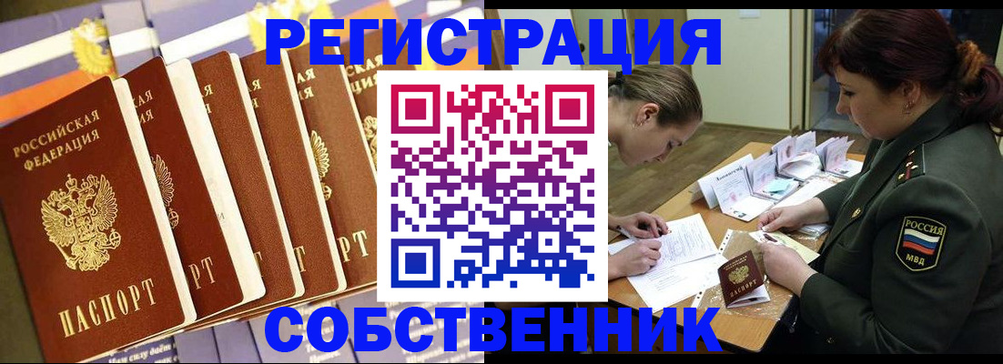 прописка в Обнинске