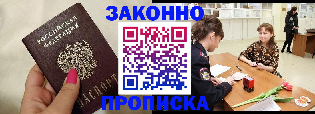 временная прописка в Обнинске